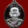 เหรียญรูปไข่พ่อท่านซุ่น (รุ่นแรก) วัดบ้านลานควาย ปัตตานี ปี 2556 เนื้อทองแดงรมดำหน้ากากเงิน (กรรมการ) หมายเลข ๑๓๙๔