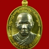 เหรียญปราบไพรีหลวงปู่เร็ว วัดหนองโน จ.อุบลราชธานี ปี 2557 เนื้อทองชนวนหน้ากากอัลปาก้า (กรรมการ)
