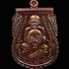 เหรียญพุฒซ้อนใหญ่ (ขี่คอ) หลวงพ่อทวด หลังพ่อท่านพรหม วัดพลานุภาพ ปัตตานี รุ่นแซยิดเศรษฐี97 ปี 2556 เนื้อทองแดงมันปูผิวรุ้ง (กรรมการ) หมายเลข 13242