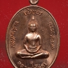 เหรียญเจริญพร หลวงพ่อโสธร รุ่น 9 ทศวรรษ เนื้อทองแดง