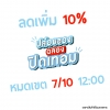 ปล่อยของฉลองปิดเทอม