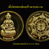 เหรียญธนบดี วิหารองค์พ่อจตุคามรามเทพ จังหวัดนราธิวาส ปี 2556 รุ่นโสฬสมงคลมหาลาภมหาเศรษฐี เนื้อโสฬสทองสัมฤทธิ์ หมายเลข 92