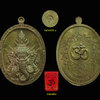 * หมายเลข 1 * เหรียญพระพิฆเนศ รุ่นประทานพร หลวงพ่อพัฒน์ วัดห้วยด้วน ปี 2566 เนื้อชนวนโบราณ