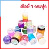 K415-1 สไลม์ สลาม Slime เซ็ท คละสี 1 กระปุก ของเล่นเสริมพัฒนาการเด็ก ฝึกทักษะ ฝึกกล้ามเนื้อมัดเล็ก