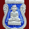 เลขสวย "5" เหรียญหลวงพ่อทวด รุ่นทอง93 เนื้อเงินลงยาสีน้ำเงิน