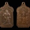 เหรียญเทพเจ้ากวนอู วัดพนัญเชิง จ.อยุธยา ปี 2534 เนื้อทองแดง