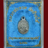 เม็ดแตงหลวงพ่อทวด ปลุกเสกวัดช้างให้ ปัตตานี รุ่นบูรณะพระบรมธาตุเจดีย์ ปี2551 เนื้ออัลปาก้า