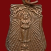 เหรียญหลวงพ่อวัดบ้านแหลม หลัง สธ. พ.ศ.2525