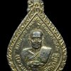 เหรียญหยดน้ำ พ.ศ. 2522 หลวงพ่อทวด หลังอาจารย์ทิม วัดช้างไห้