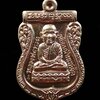 เหรียญจักรพรรดิหลวงพ่อทวด รุ่นทอง 93 อาจารย์ทอง วัดสำเภาเชย ปี 2553 พิมพ์หน้าเลื่อนหลังหัวโต (หลวงพ่อทวด 2 หน้า) พิมพ์ใหญ่ เนื้อทองแดงผิวไฟ กรรมการ พร้อมกล่องเดิม