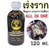 ฮอร์โมน เร่งราก All In One 120 ml. ช่วยกระตุ้นการงอกเมล็ด