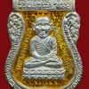 เหรียญหลวงพ่อทวด รุ่นทอง93 เนื้อเงินลงยาสีเหลือง พิมพ์หัวโตหลังอาจารย์ทอง