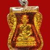 เหรียญเสมาเล็ก รศ.200 หลวงพ่อทวด ลงยาสีแดงเคลือบเรซิ่น