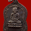 เหรียญใต้ร่มเย็น 2537 หลวงพ่อทวด หลังอาจารย์ทิม วัดช้างให้