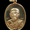 เหรียญหลวงพ่อปู่บุญหนา วัดป่าโสตถิผล จ.สกลนคร รุ่นมหาเศรษฐี ปี 2556 เนื้อทองสัตตะ (แจกทาน) หมายเลข 608