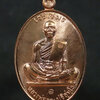 เหรียญรูปไข่หลวงพ่อคูณ (เต็มองค์) วัดบ้านไร่ ปี 2557 รุ่นเจริญพร19 เนื้อนวะโลหะ หมายเลข 858