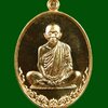 เหรียญรูปไข่เต็มองค์หลวงพ่อคูณ วัดบ้านไร่ รุ่นเมตตามหาบารมี ปี 2557 เนื้อทองแดงผิไฟ (กรรมการ)