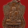 เหรียญหลวงพ่อแก้ว วัดโคกโดน จ.พัทลุง พ.ศ.2536