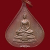 เหรียญพระศาสดา ใบโพธิ์ พ.ศ. 2516 (พิมพ์เล็ก) สมเด็จพระญาณสังวร วัดบวรนิเวศ