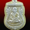เหรียญเสมาหลวงปู่ทวด รุ่น95ปี อาจารย์นอง วัดทรายขาว ปัตตานี ปี 2556 เนื้อชนวนไม่ตัดปีก (กรรมการ)