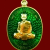 เหรียญหลวงพ่อสิน รุ่นมหาโภคทรัพย์ วัดละหารใหญ่ จ.ระยอง เนื้อฝาบาตร ลงยาสีเขียว ปี 2559