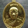 เหรียญหลวงพ่อทอง (วัดบ้านไร่ นครราชสีมา) วัดพระพุทธบาทเขายายหอม จ.ชัยภูมิ (ยุคต้นบนเขา) รุ่นเมตตา ที่ระลึกกฐินสามัคคีปี 2557 เนื้อกะไหล่ทอง หมายเลข 365