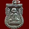 *เลขสวย ๑๑๐๐* เหรียญหัวโตหลวงพ่อทวด ปลุกเสกวัดช้างให้ ปัตตานี รุ่นบูรณะพระบรมธาตุเจดีย์ ปี2551 เนื้ออัลปาก้า