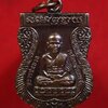 เหรียญเสมาหลวงพ่อทวดหัลงอาจารย์ทิม พระประจำปีวัดช้างให้ ปัตตานี ปี 2550 (ออกจากวัดช้างให้) เนื้อทองแดงรมดำ (ตอกโค๊ต ๕๐) พร้อมซองวัด