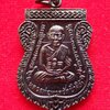 เหรียญเสมาหลวงพ่อทวด วัดช้างให้ จ.ปัตตานี ปี 2553 รุ่นเลื่อนสมณศักดิ์49 เนื้อทองแดงรมดำ (แจกพิธี) พร้อมซองเดิมวัด