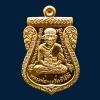 *หลวงพ่อทวด 2 หน้า* เหรียญจักรพรรดิหลวงพ่อทวด รุ่นทอง 93 อาจารย์ทอง วัดสำเภาเชย ปี 2553 พิมพหน้าเลื่อนหลังหัวโต (พิมพ์ใหญ่) เนื้อกะไหล่ทอง