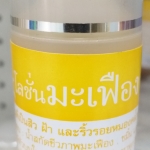 54-371-0100-2 โลชั่นมะเฟืองสกัด รักษ์สมุนไพรไทย ขวด 60 มล./*1