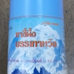 51-101-0220-1 ขี้ผึ้งบรรเทาหวัด 50 กรัม ปฐมฯ ขวด แพ็ค * 6