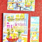 แม่ครัวตัวตึง โดย กิ่งฉัตร