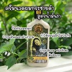 62-171-1100-1 ครีมนวดผม กระชายดำ+น้ำมันมะพร้าว 300มล.