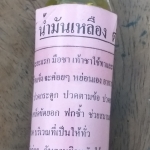 51-177-1100-2 น้ำมันเหลืองฤาษีใบโพธิ์ 25 มล.กรีนเวิลด์ แพ็ค*6ห