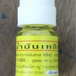 51-104-1100-1 น้ำมันเหลือง 5 มล. ศรีษะ/ขวด แพ็ค * 6