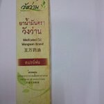 51-126-4100-1 น้ำมันว่าน (สเปรย์) 60ก. วังว่าน