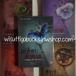 ชุด In Death เล่ม 1-5 โดย เจ.ดี.ร็อบบ์ ***สนุกมาก แนะนำค่ะ