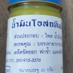 51-177-4100-2 โอสถทิพย์ 45 ก.ต้นฝันสมุนไพร แพ็ค*6ห