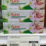 65-163-1100-2 ยาสีฟันยิ้มแฉ่ง