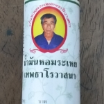 51-506-1100-2 เทพทาโรน้ำมันหอมระเหย 8 ซีซี แพ็ค*6ห