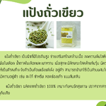 26-061-3100-1 แป้งถั่วเขียว 500 กรัม
