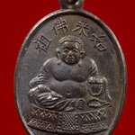 เหรียญพระยูไล (พิมพ์ฐานโค้ง) พ.ศ. 2509 ศาลเจ้าโก้วเล้งจี่ จ.นราธิวาส