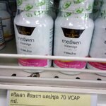 46-104-1400-2 ตรีผลา ศีรษะอโศก VCAP 70 แคปซูล * 1 กป.