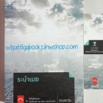 ระบำเมฆ โดย ดวงตะวัน