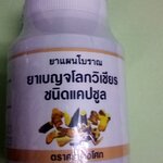 46-104-1600-2 ยาเบญจโลกวิเชียร *ปัจจัยชีวี *แคปซูล vcap กป.