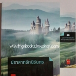 ปราสาทรักนิรันดร โดย ดวงตะวัน