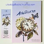 กะพริบกาล โดย กัลฐิดา