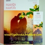 กอดรักแนบหัวใจ (รักล้านเซลล์) โดย ชาณา