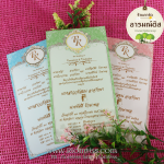 การ์ดแต่งงาน รหัส H7